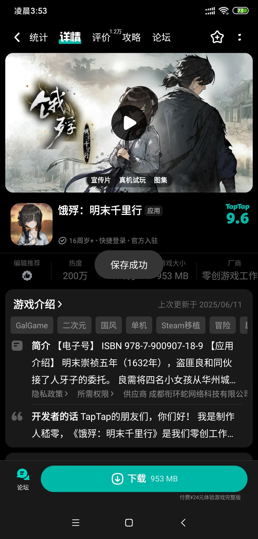 tap上就内购买断，b站上就有付费下载截图