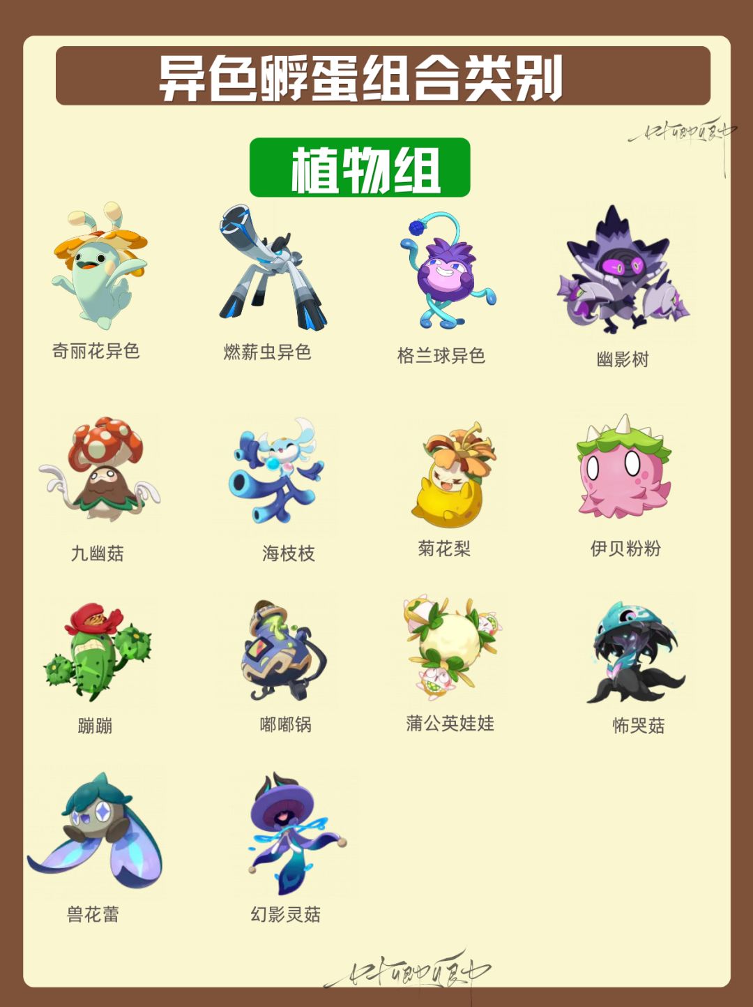 洛克王国世界所有蛋组分类 3