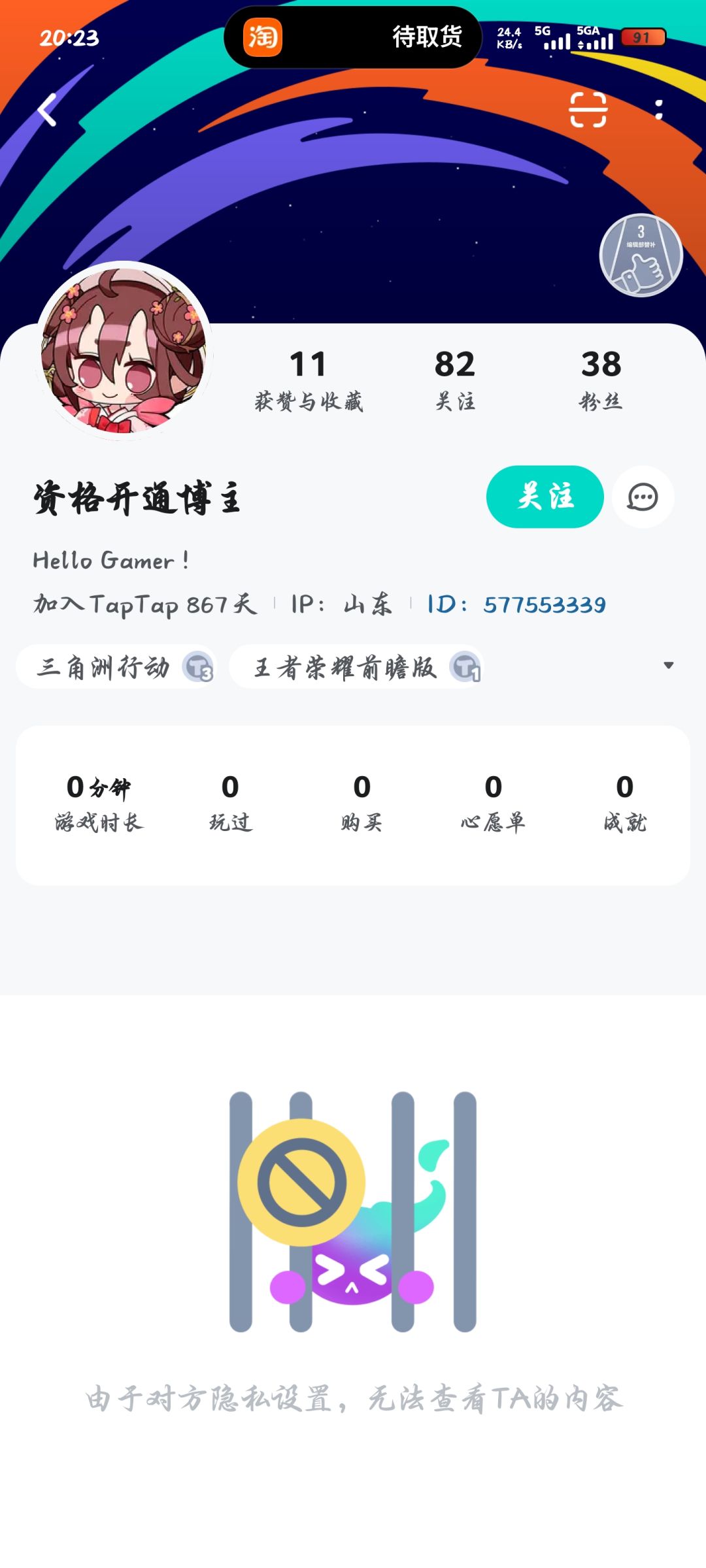 谨防上当 2