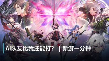 [NS/键盘已开奖]《碧蓝航线》的联合开发商，做了一款二次元“割草”游戏