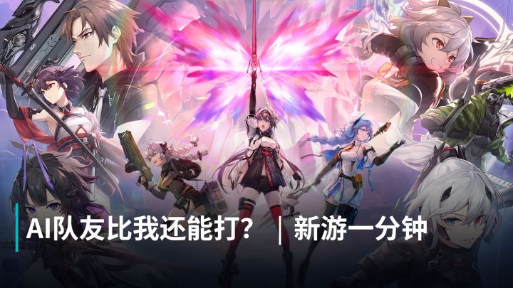 《碧蓝航线》的联合开发商,做了一款二次元“割草”游戏 | 新游一分钟截图