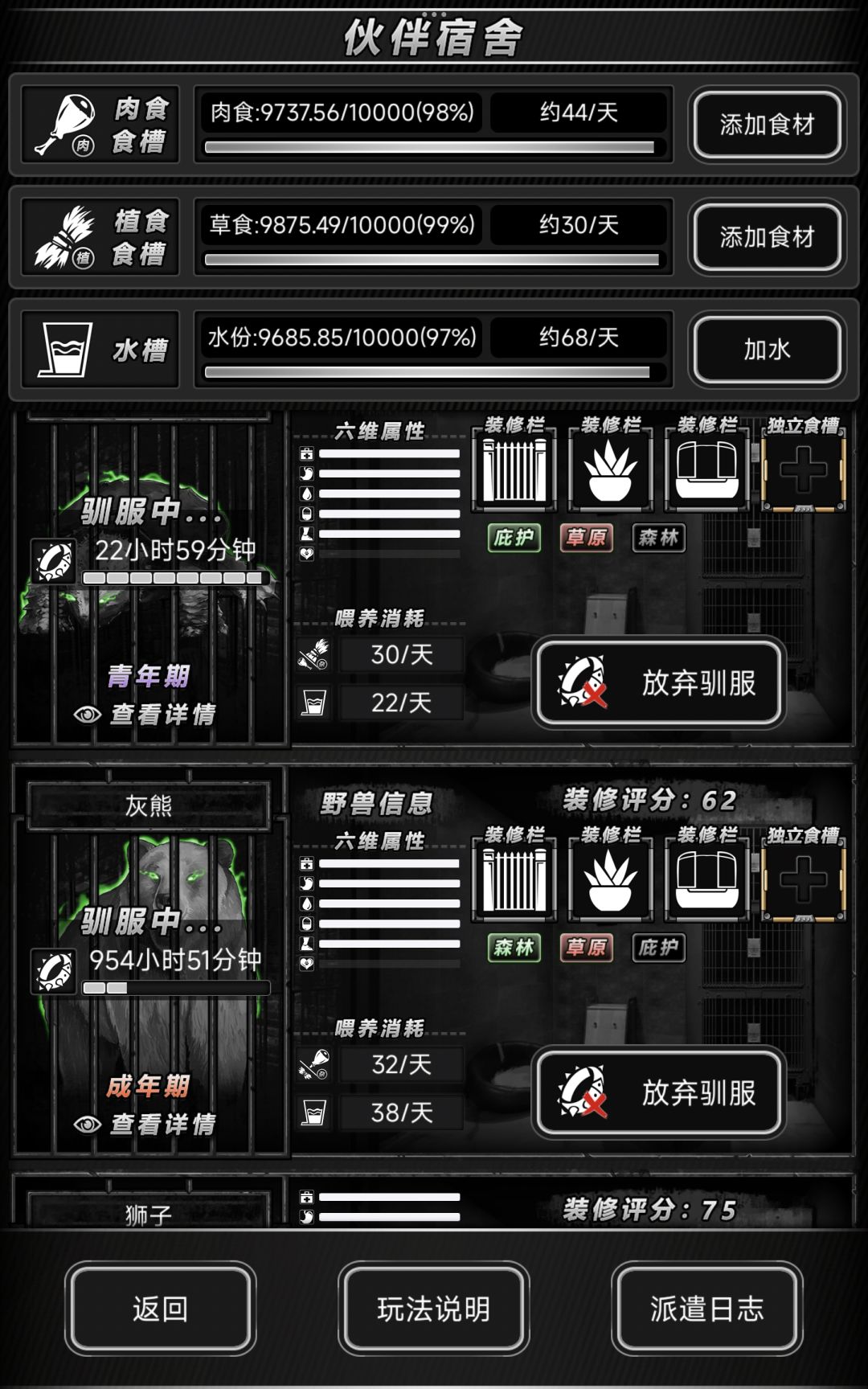 宠物真难搞啊 3