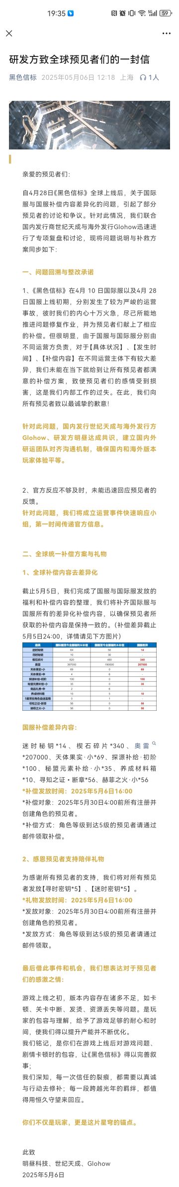 国服对标国际服福利补偿