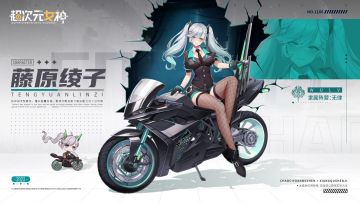 【要员档案】放逐追缉——藤原绫子（编号：1106）