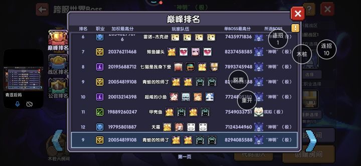 成功把某个绿色职业挤出前10截图