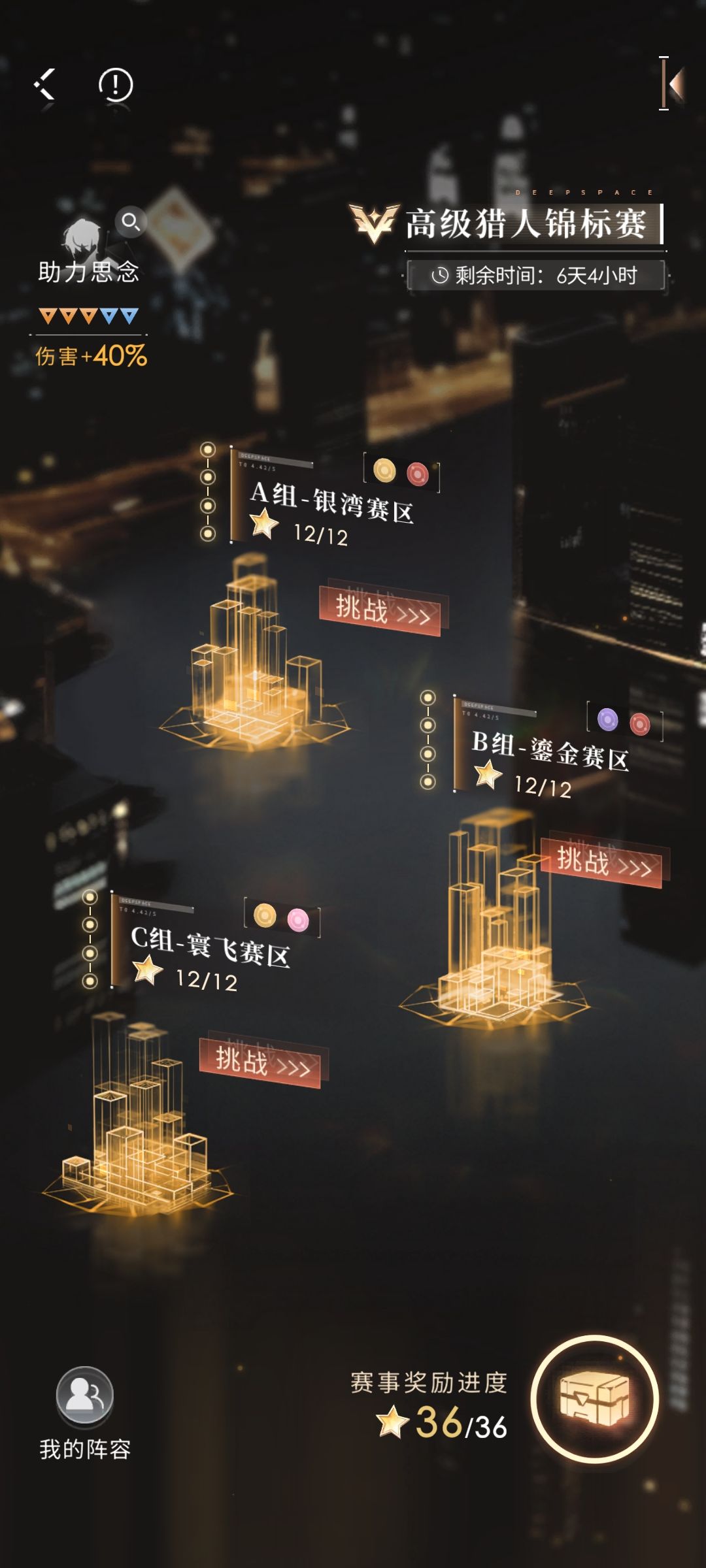锦标赛满星存一下 1
