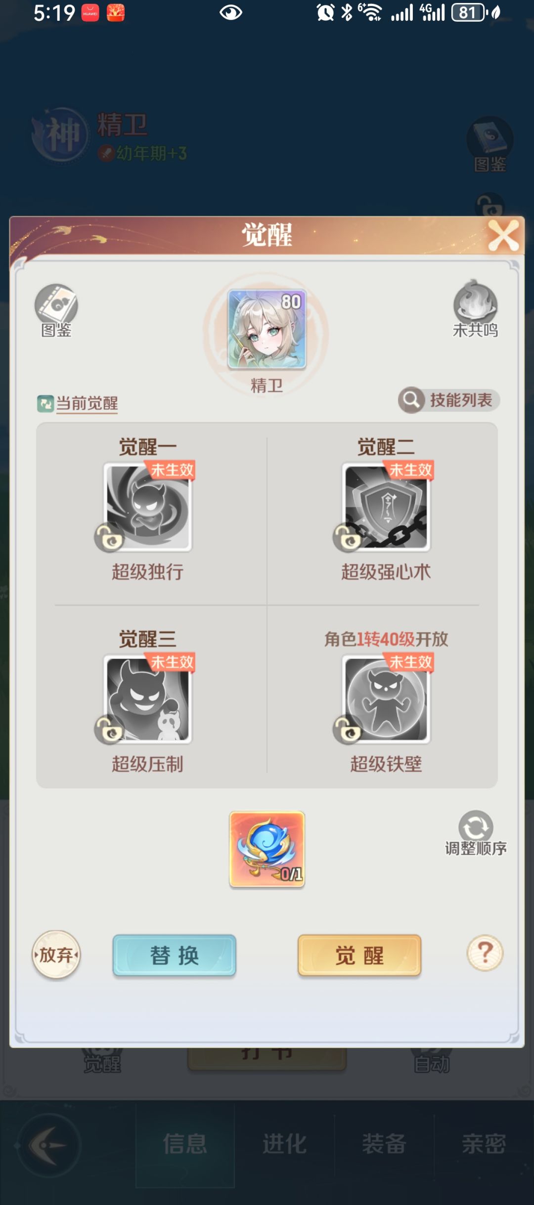觉醒真的是无底洞啊 1