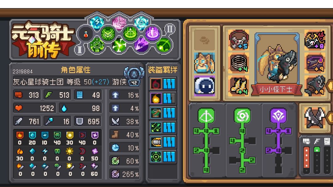 稍微讲讲如何游侠毕业配装和加点截图