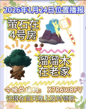 1月24号日常攻略