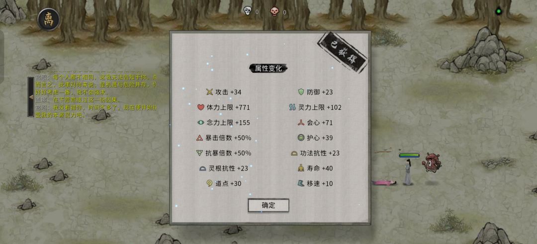大能传功各阶段属性不同 2