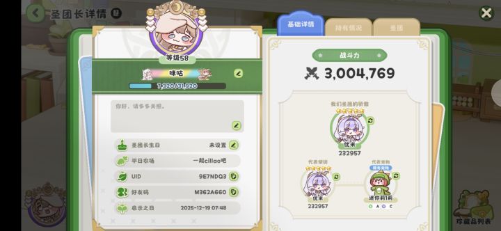 今日300w达成！截图