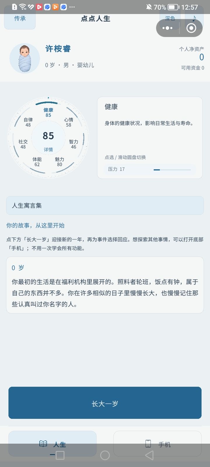 成为运动员白手起家的人生。截图