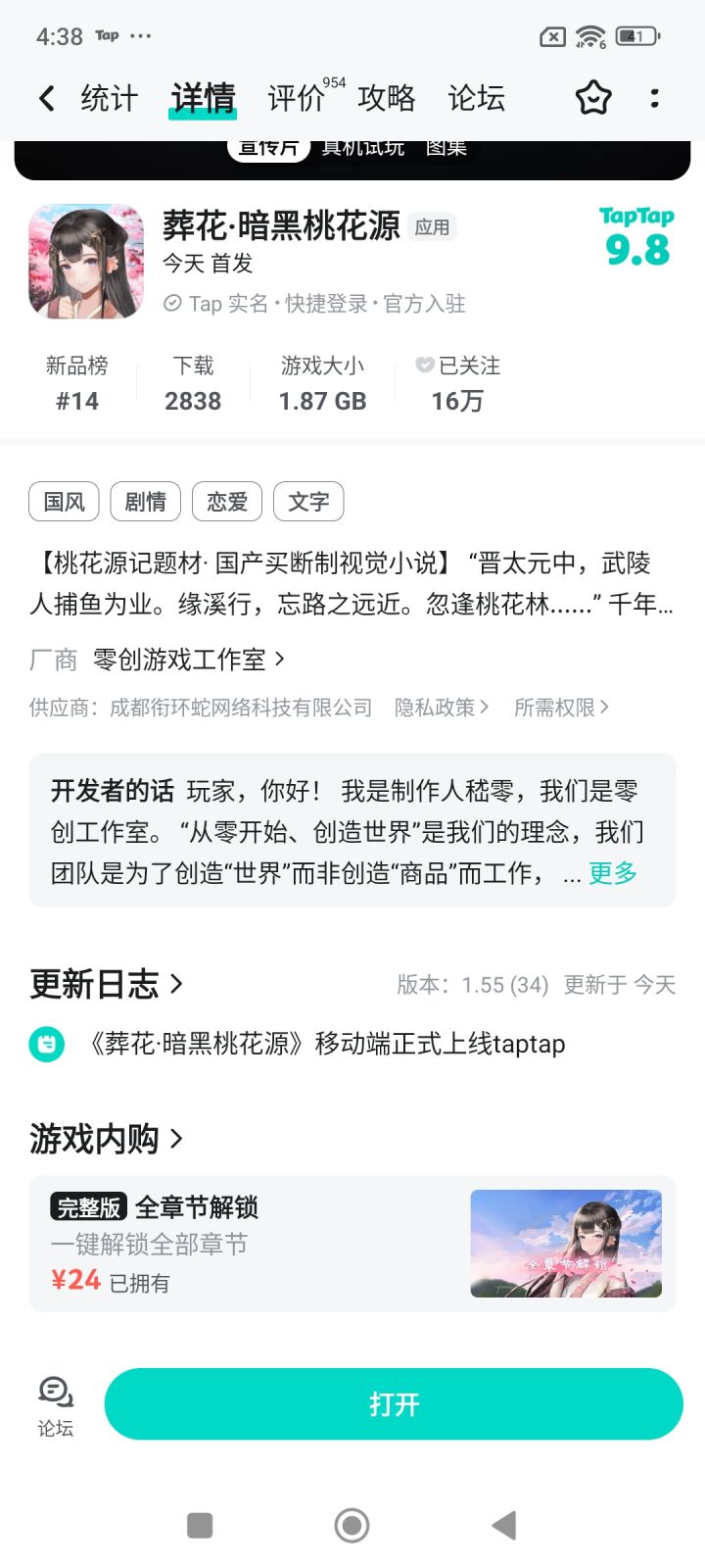 TapTap