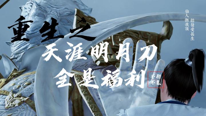 天刀重生之用满满福利夺回属于我的一切截图