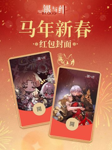 新年茶歇丨红包封面