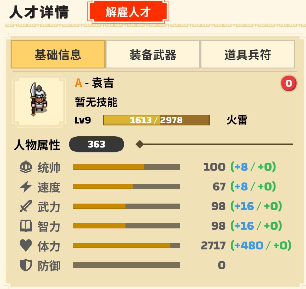 区分文将和武将 4