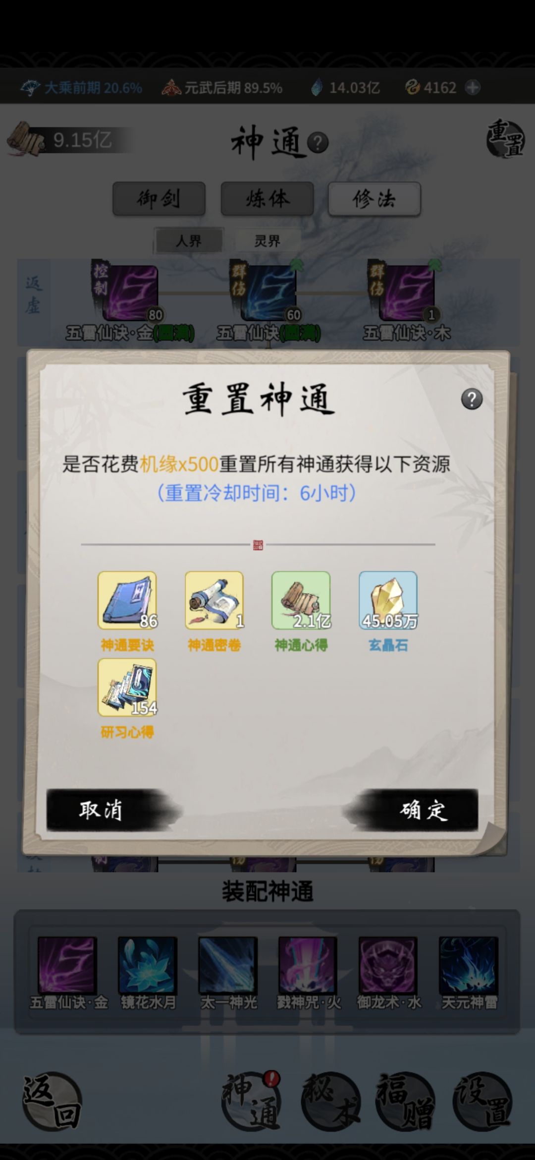 大乘法修神通怎么排?法则没6000 2