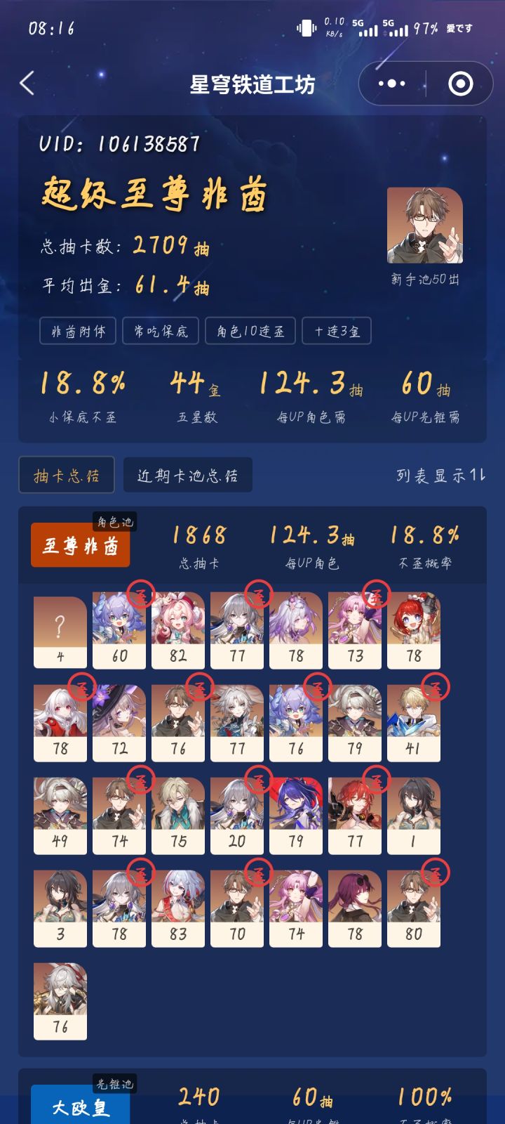 十连歪,黑完了截图