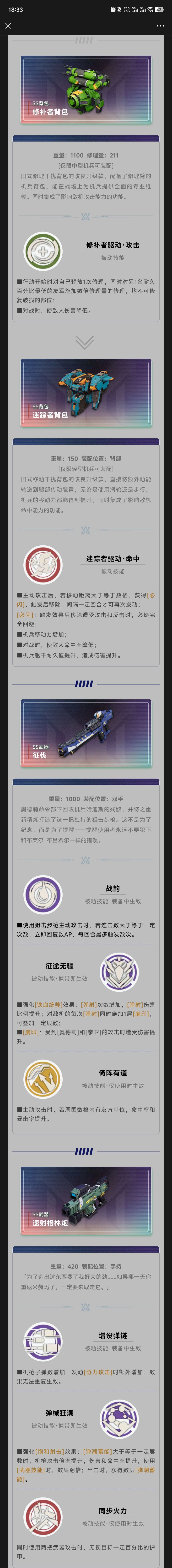 专武逆天更新截图