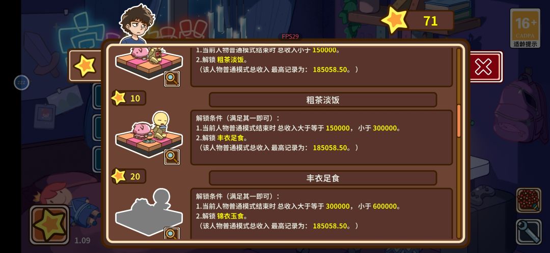 记录下个人通关结局 2