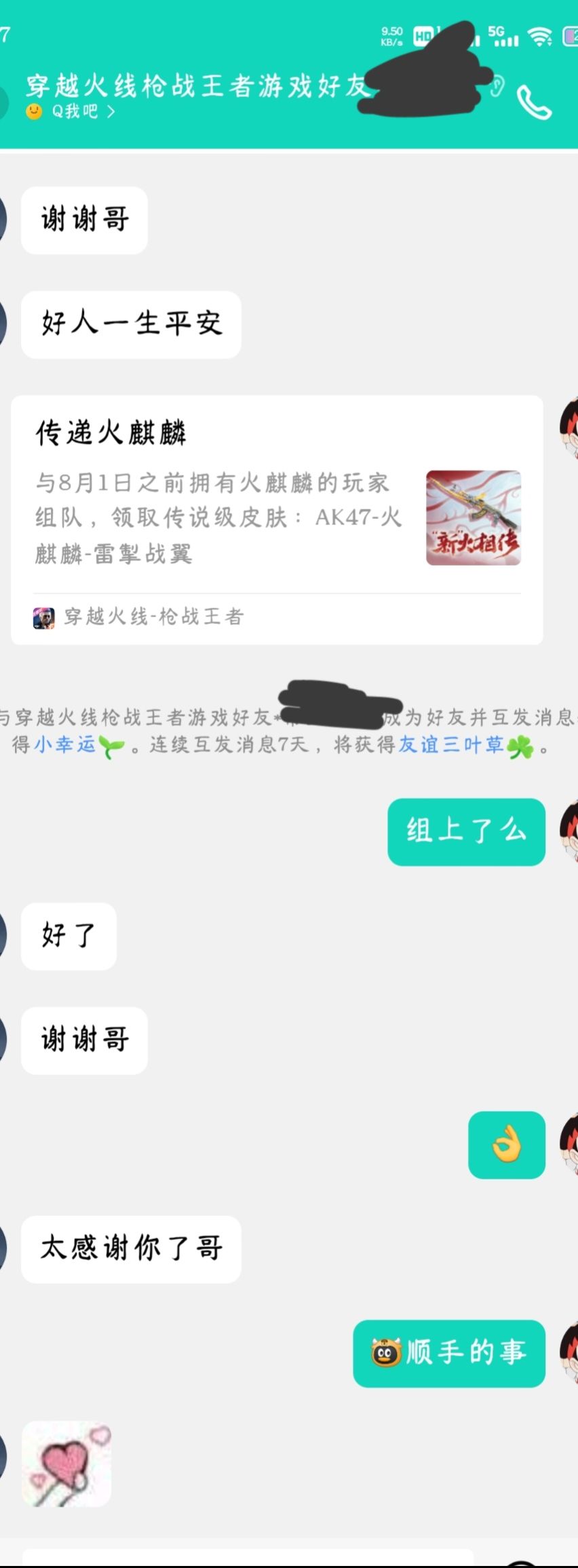 传火 1