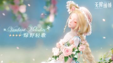 ♾️奇想衣橱丨绿野轻歌