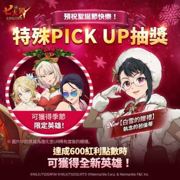 新英雄 & Grand Cross 3.5周年 特殊PICK UP抽奖活动