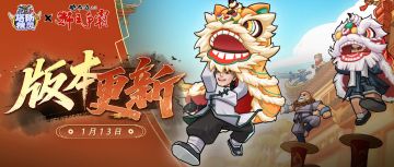 【版本更新】“黄飞鸿之狮王争霸”“第三话·决战赵天霸”开启！