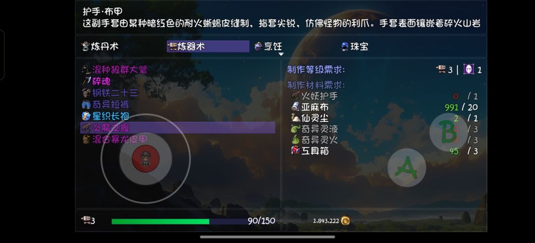 有没有大佬告诉一下炎魔之握的前置在哪 1