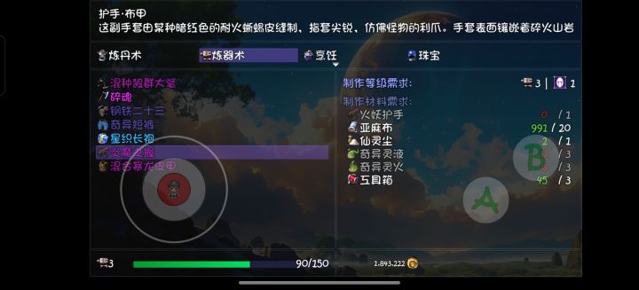 有没有大佬告诉一下炎魔之握的前置在哪截图