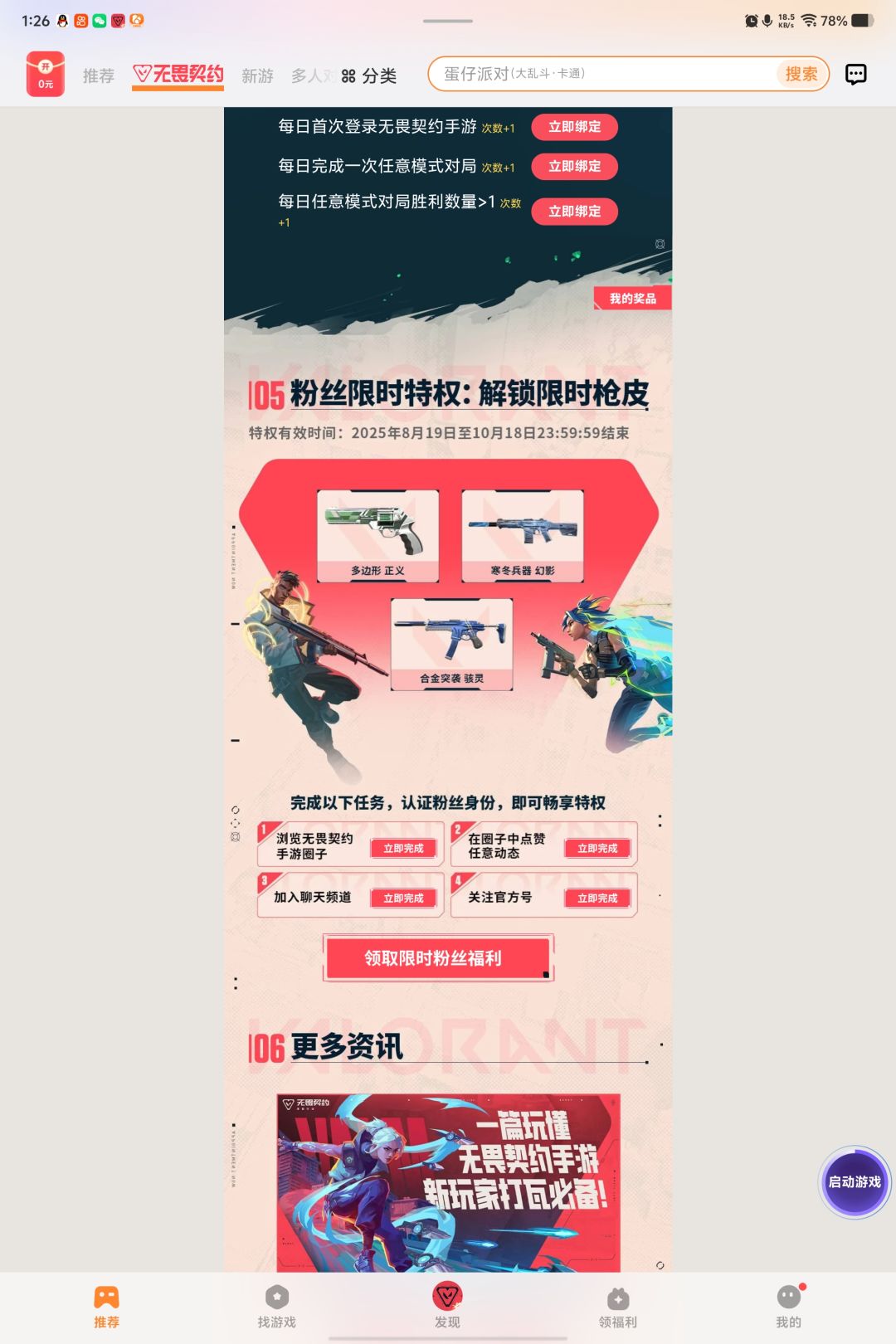 无畏契约太良心了截图