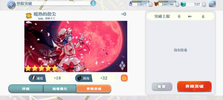 这张绘卷想要全突破得去哪里刷啊，找不着了截图