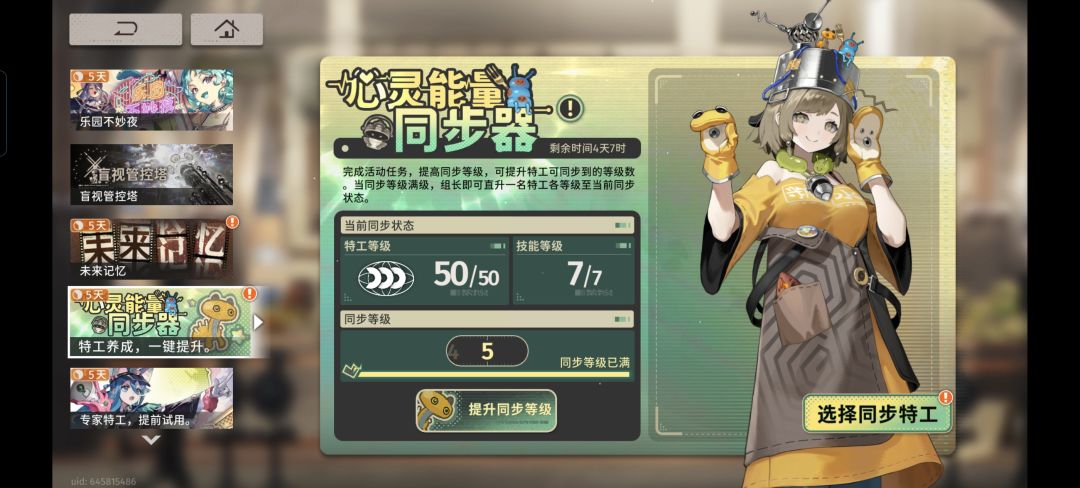 这个同步完全没有要养的角色 1