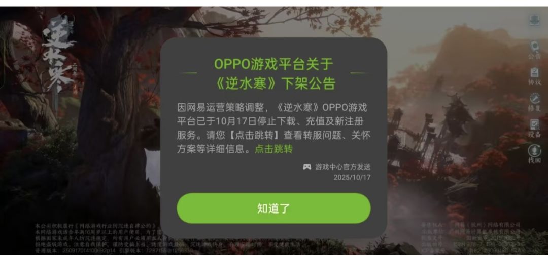 多款游戏下架OPPO渠道服 1