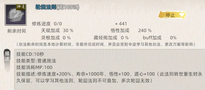 【轮回篇】轮回法则速成攻略截图