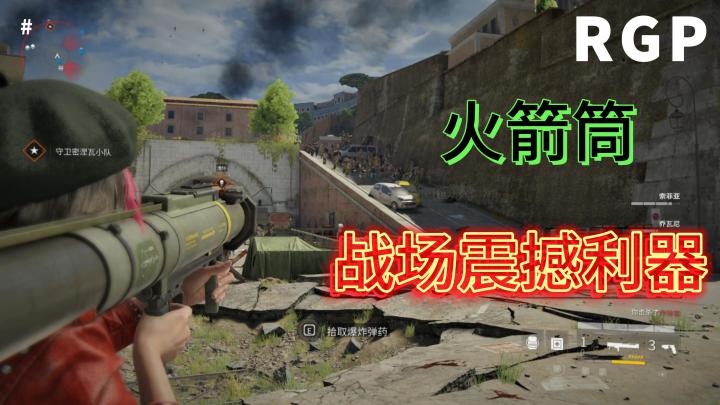火箭筒这是能否逃离丧尸包围的关键!截图