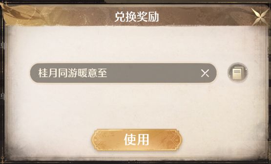 无限暖暖最新兑换码26.9.25-26.10.25 2