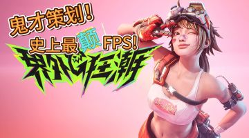 界外狂潮颠覆FPS！枪法不够脑洞来凑，百种魔改卡牌笑出腹肌！