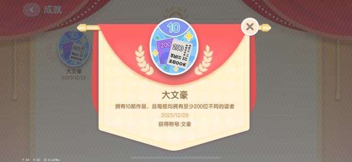称号拿到了，谢谢大家支持。截图
