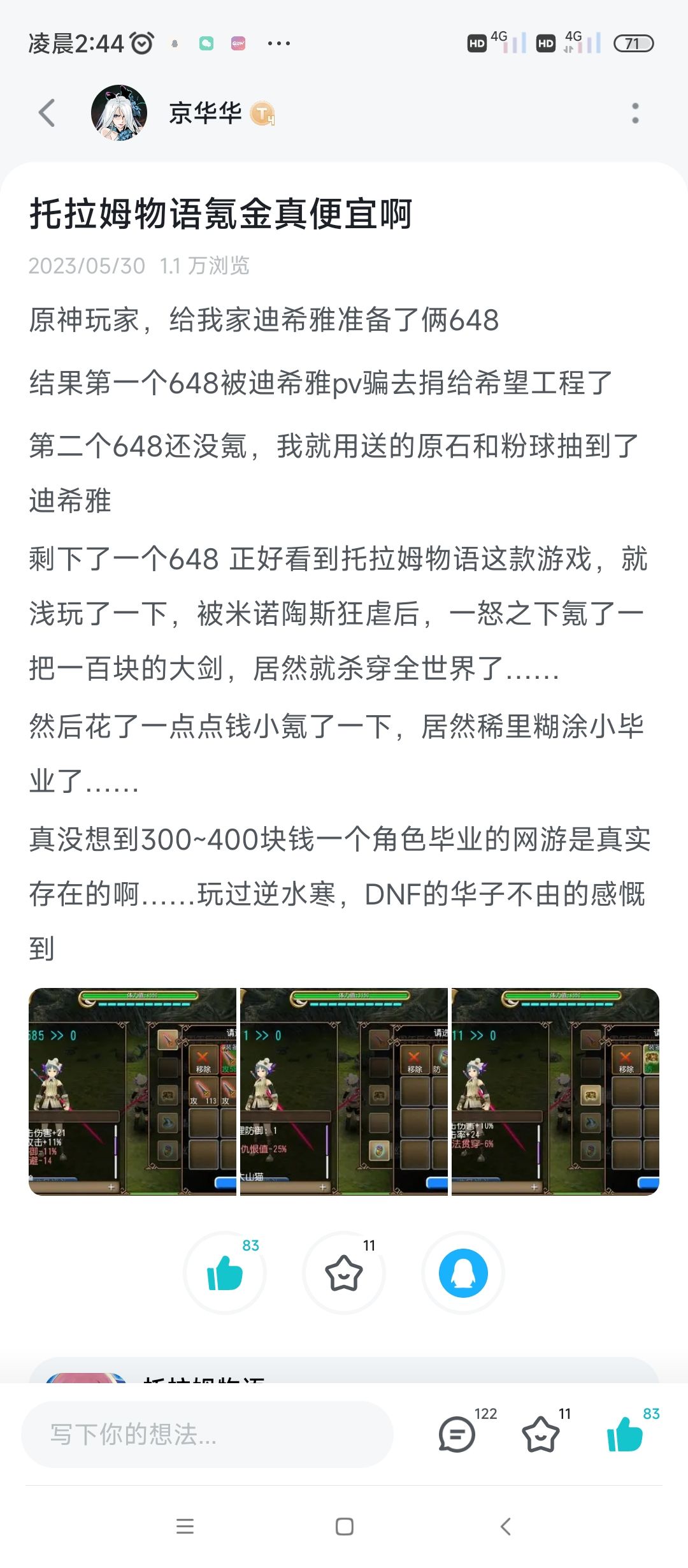 算了算托拉姆物语大毕业到底要花多少钱截图