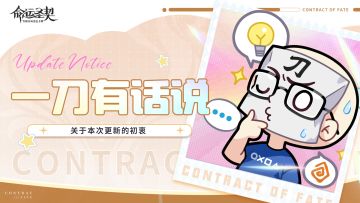 关于本次更新，其实我们是这么考虑的...