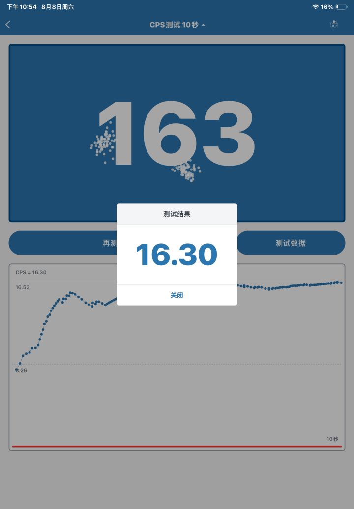 双指10s爆发cps16.3截图