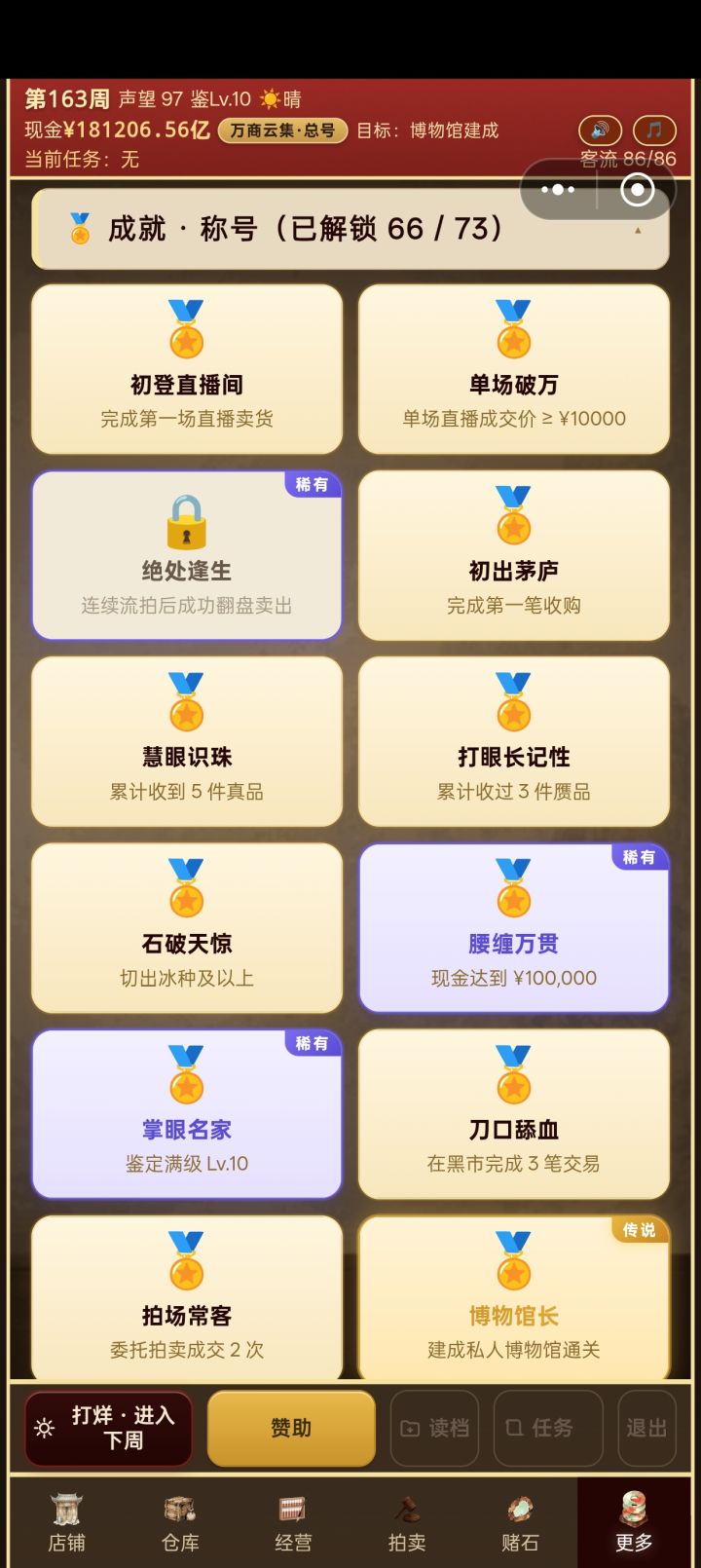 绝处逢生怎么完成?截图