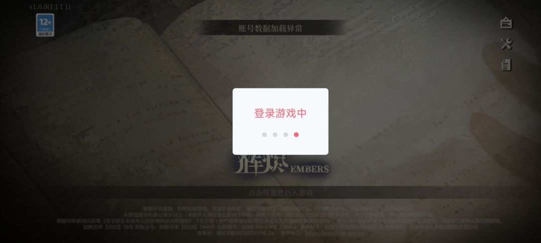 账号数据加载异常 1