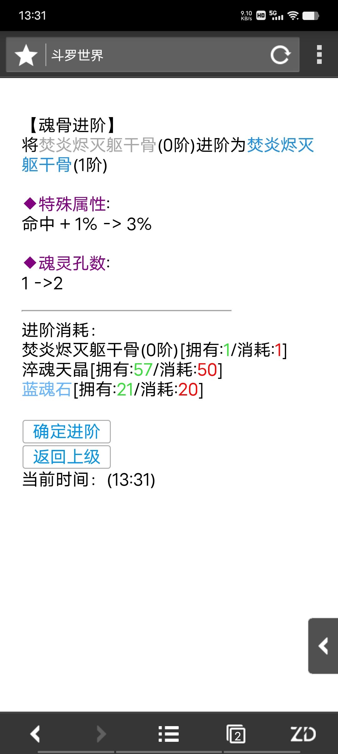 斗罗大陆文字游戏欢迎你 2