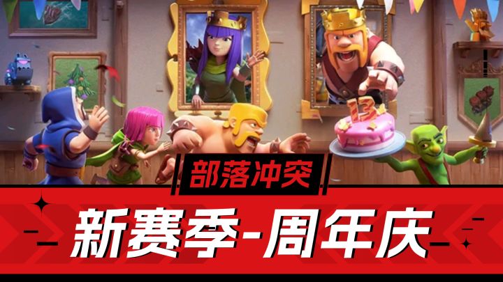 部落冲突:两款英雄皮肤,一款大本营装扮,免费拿!截图