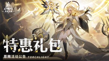 【沙海大亨】特惠礼包和恩赐活动公告