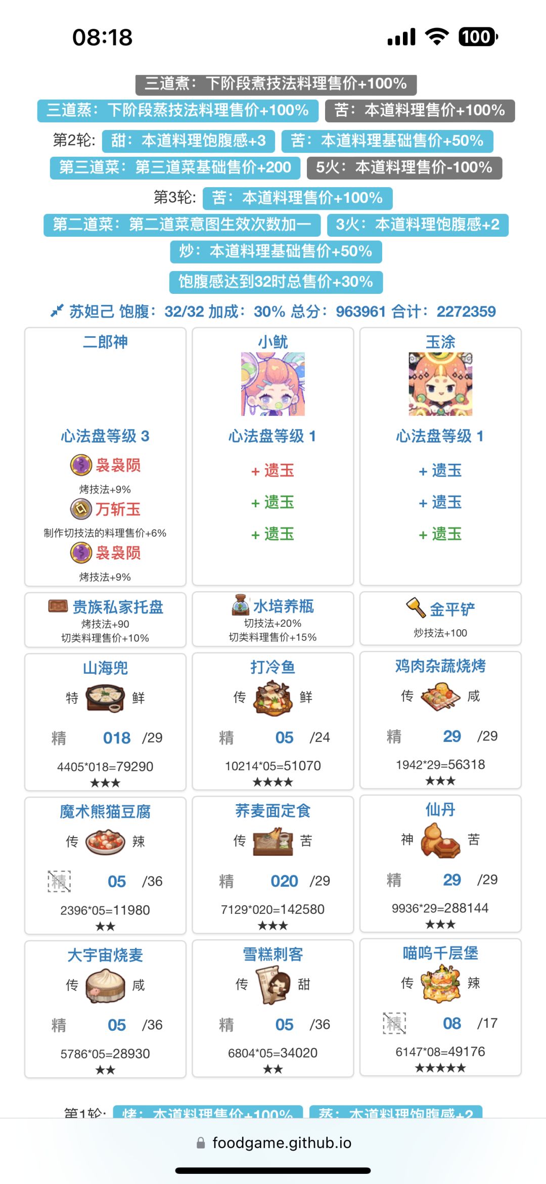 风云宴-省-苏妲己➕张果老 1