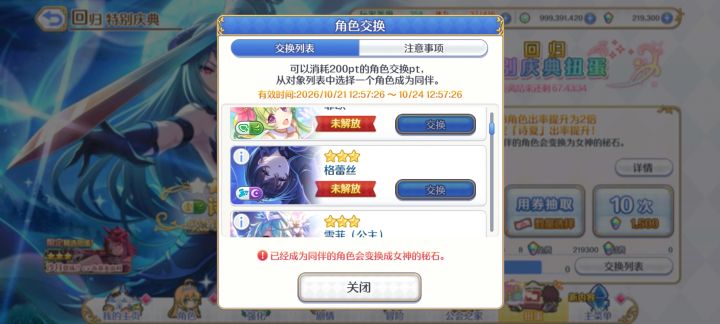 刚回归截图