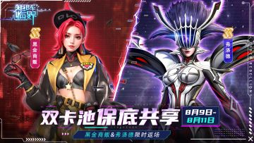 【角色返场情报】黑金商贩&弗洛德同步回归，保底次数共享！